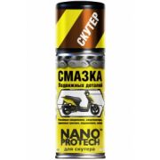 Смазка для подвижных деталей скутера «NANOPROTECH» (210 мл) Nanoprotech 88153