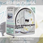 Ароматизатор меловой SPIRIT REFILL - SHOWER COLOGNE/Кельнский дождь, EIKOSHA, A-16, 1 шт