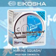 Ароматизатор меловой SPIRIT REFILL - MARINE SQUASH морская свежесть, EIKOSHA, A-19, 1 шт.