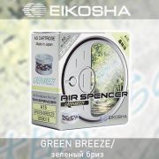 Ароматизатор меловой SPIRIT REFILL - GREEN BREEZE/зеленый бриз, EIKOSHA, A-15, 1 шт