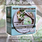 Ароматизатор меловой SPIRIT REFILL - BOTANICAL SHOWER/ботанический сад, EIKOSHA, A-107, 1 шт