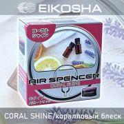 Ароматизатор меловой SPIRIT REFILL - CORAL SHINE/коралловый блеск, EIKOSHA, A-102, 1 шт