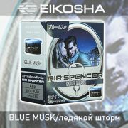 Ароматизатор меловой SPIRIT REFILL - BLUE MUSK/ледяной шторм, EIKOSHA, A-85, 1 шт