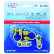 Клемма аккумулятора «AUTOVIRAZH» (AV-010008) (2 шт.), AV-010008