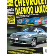 Книга «Школа Авторемонта» Chevrolet Lanos/Shance с 2005, 2723
