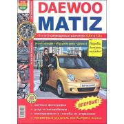 Книга «Я ремонтирую сам» Daewoo Matiz цвет. фото,, 38005